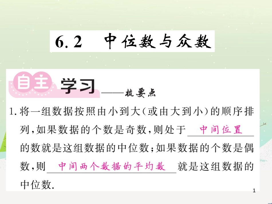 高中政治 第1课 生活在人民当家作主的国家 第2框 政治权利与义务参与政治生活的基础课件 新人教版必修2 (139)_第1页