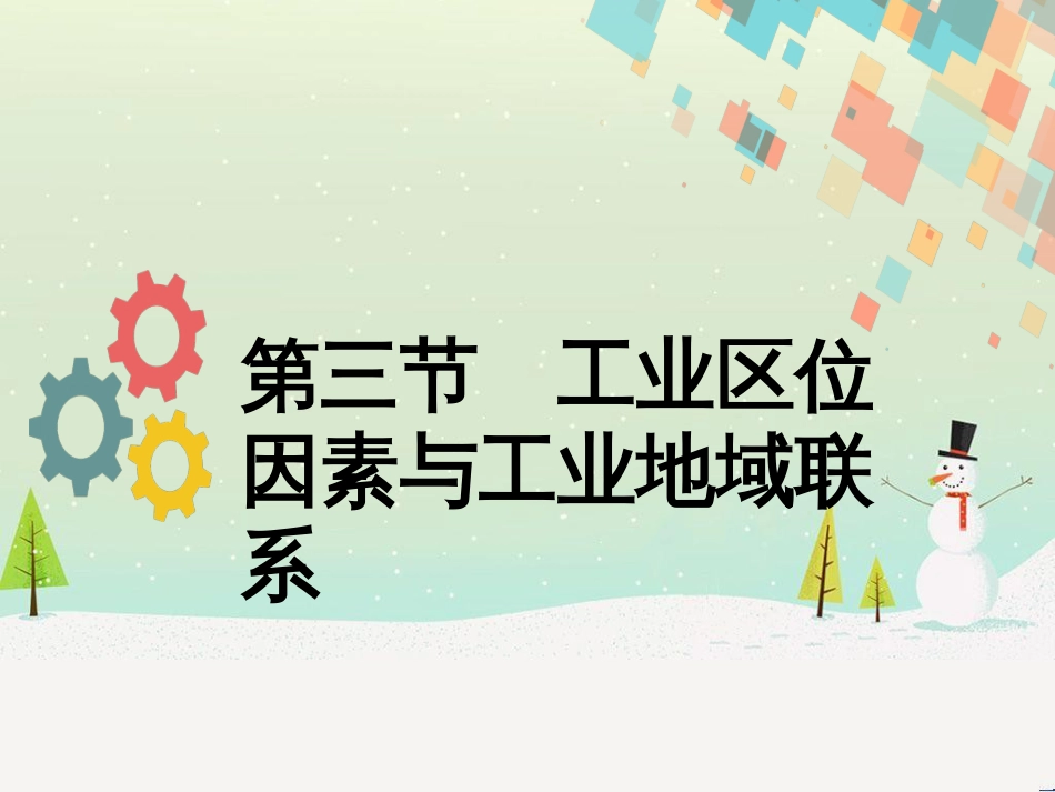 高考地理二轮复习 考前三个月 第二部分 专题二 解题技能提升练 11 基础知识调用专练——破解“基础知识用不上”困惑课件 (732)_第1页