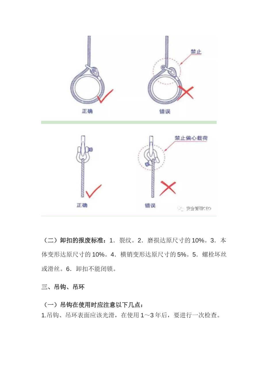钢丝绳的端部配件使用安全规定_第3页