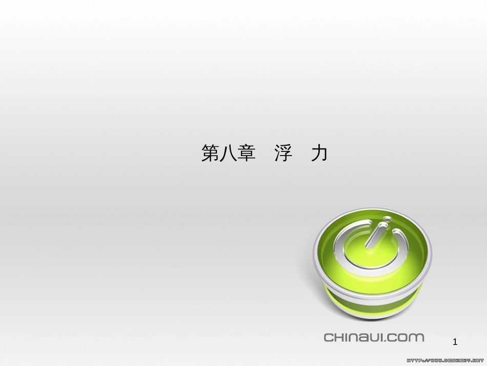 中考物理 专题复习一课件 (2)_第1页