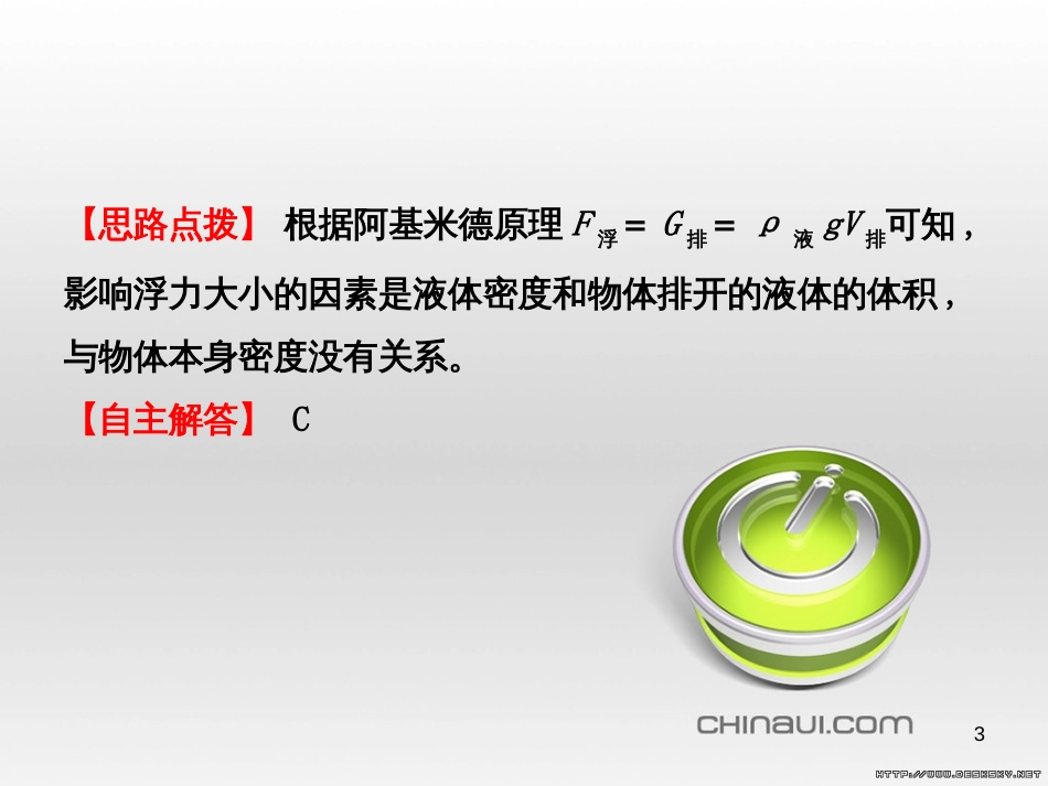 中考物理 专题复习一课件 (2)_第3页