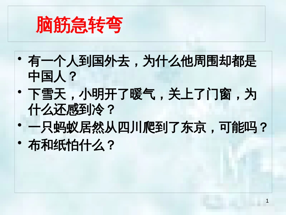 七年级道德与法治上册 第一单元 成长的节拍 第二课 学习新天地 第1框 学习伴成长优质课件3 新人教版_第1页