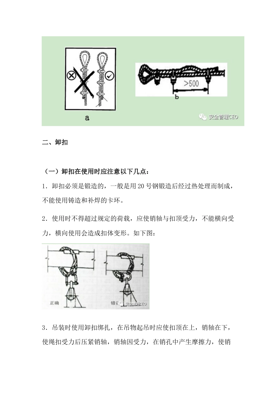 钢丝绳的端部配件使用规定_第2页