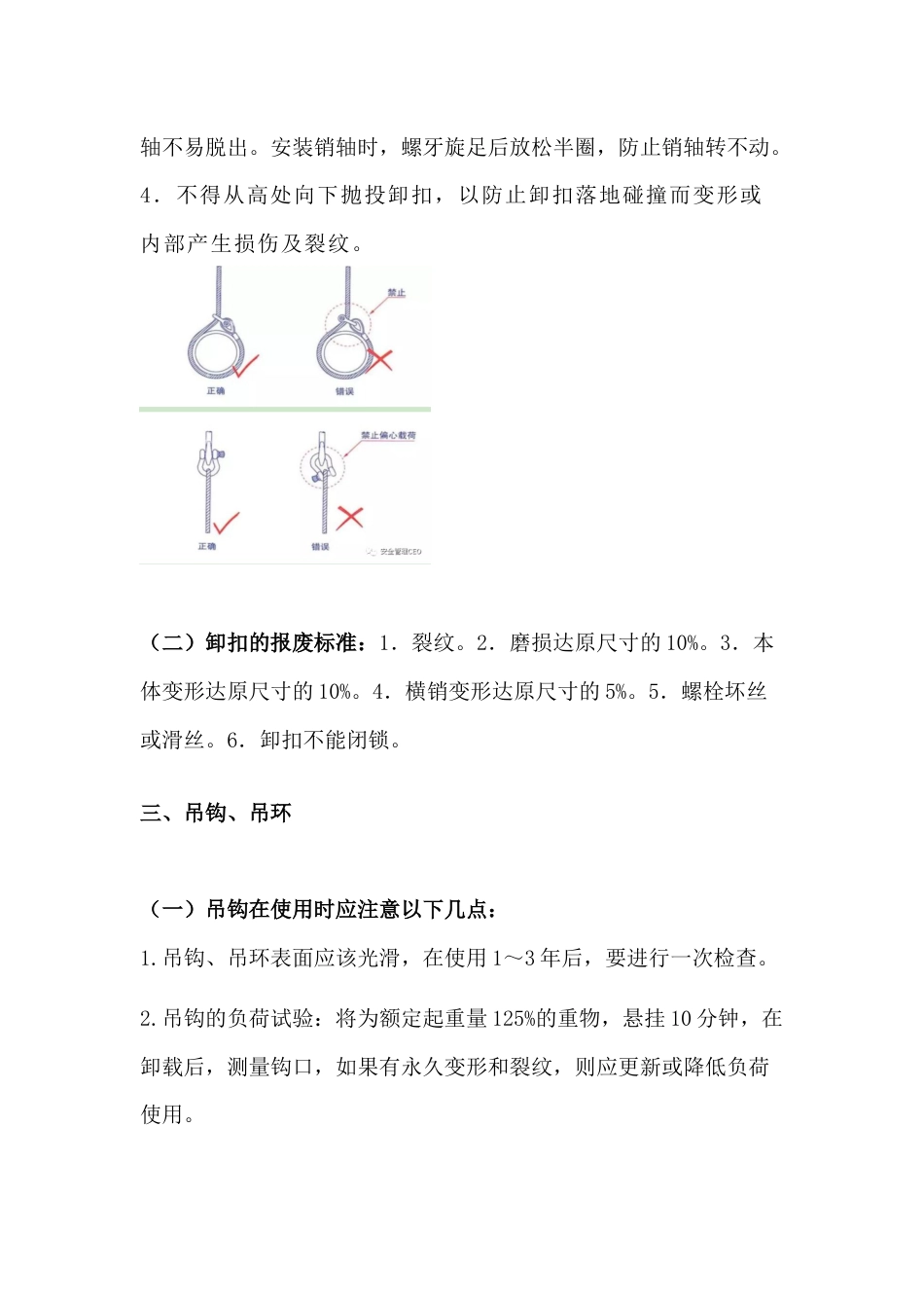 钢丝绳的端部配件使用规定_第3页