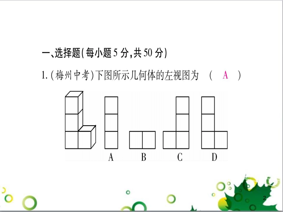三年级语文上册 第三单元期末总复习课件 新人教版 (825)_第2页
