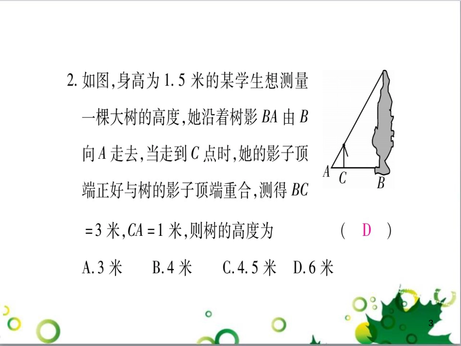 三年级语文上册 第三单元期末总复习课件 新人教版 (825)_第3页