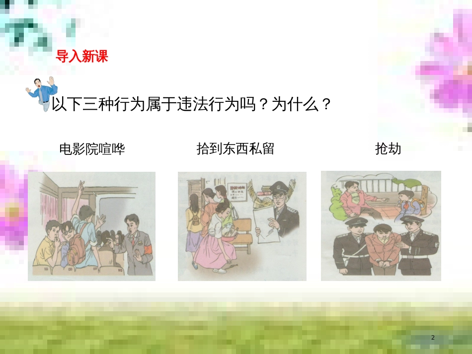 七年级道德与法治上册 第一单元 走进新的学习生活 第一课 新生活 新面貌 第3框 学会学习课件 鲁人版六三制 (8)_第2页