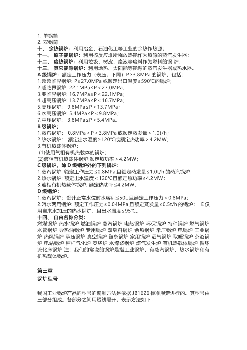 锅炉基础知识大全_第3页