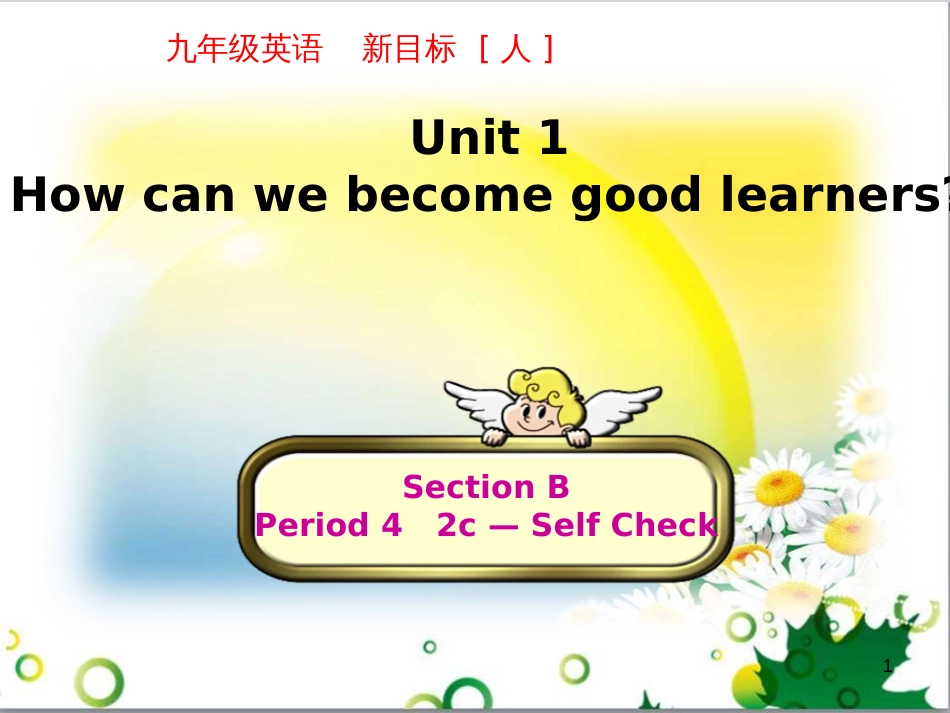 三年级语文上册 第三单元期末总复习课件 新人教版 (927)_第1页