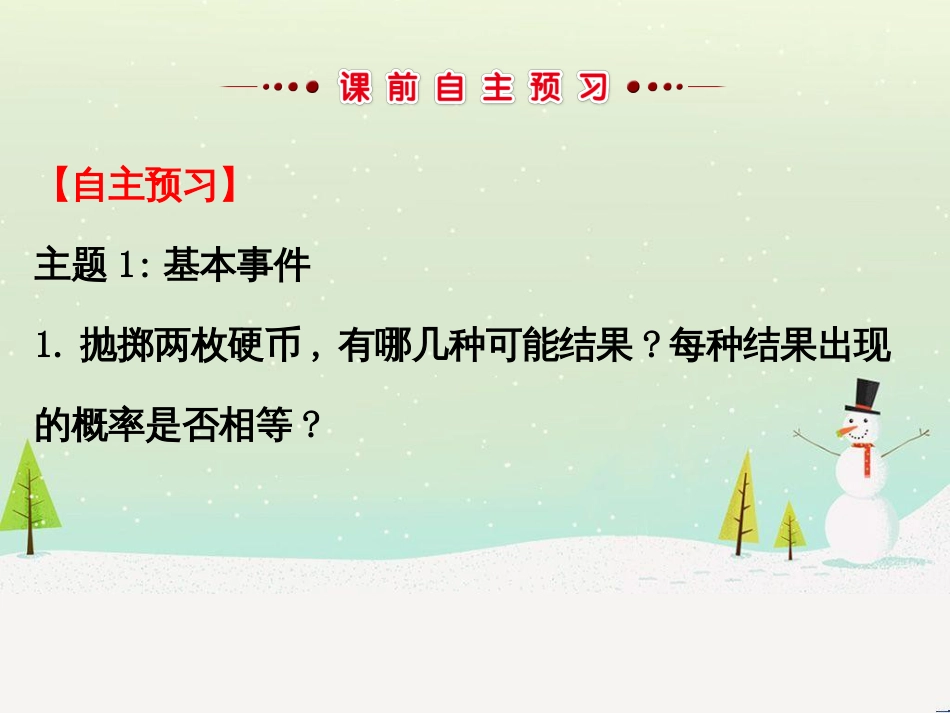 高中政治 第1课 生活在人民当家作主的国家 第2框 政治权利与义务参与政治生活的基础课件 新人教版必修2 (1350)_第3页
