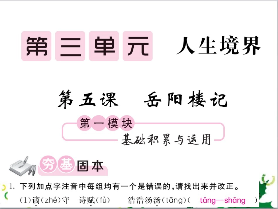 三年级语文上册 第三单元期末总复习课件 新人教版 (1068)_第1页