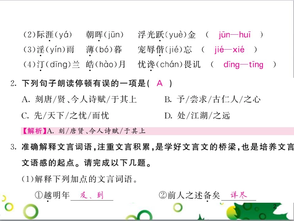 三年级语文上册 第三单元期末总复习课件 新人教版 (1068)_第2页