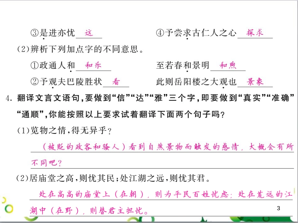 三年级语文上册 第三单元期末总复习课件 新人教版 (1068)_第3页