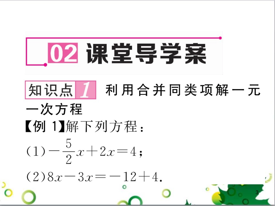 三年级语文上册 第三单元期末总复习课件 新人教版 (1395)_第3页