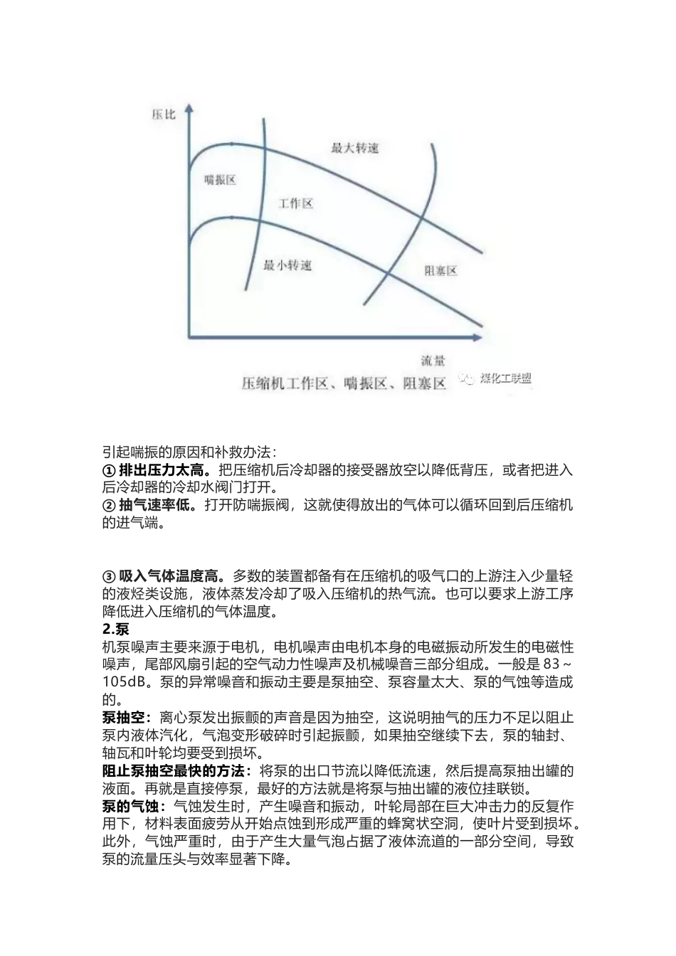 化工厂异常噪音和振动判别技巧_第2页