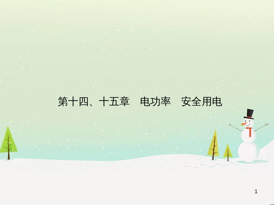 高考地理一轮复习 第3单元 从地球圈层看地理环境 答题模板2 气候成因和特征描述型课件 鲁教版必修1 (10)_第1页