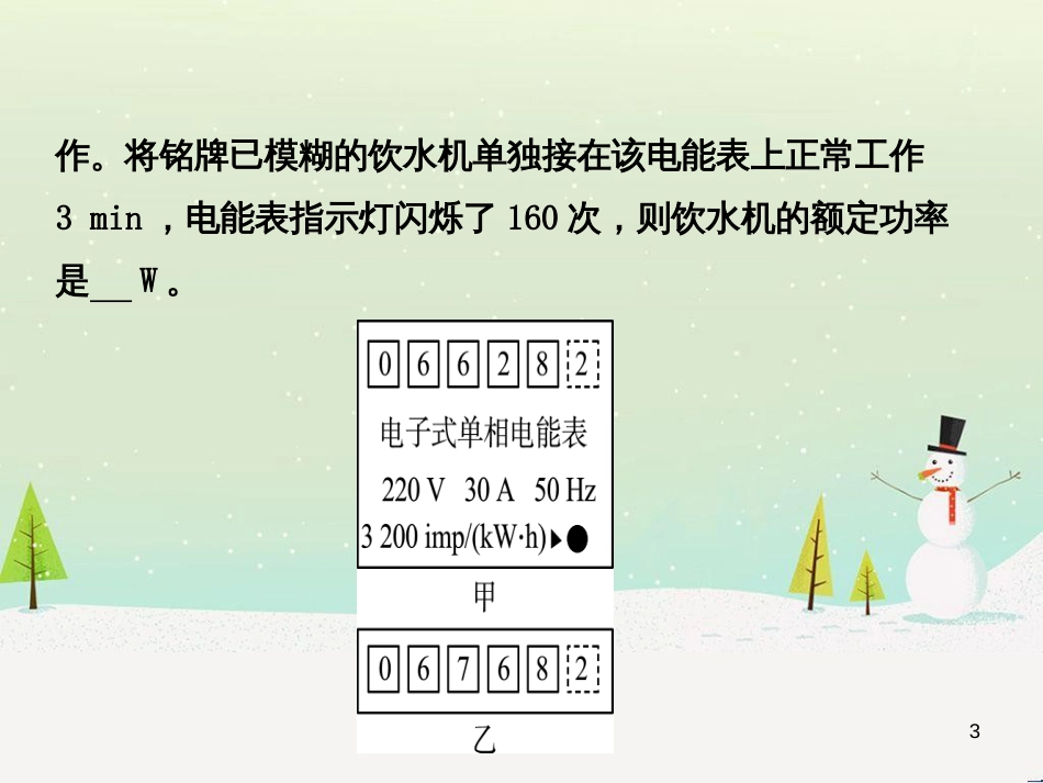 高考地理一轮复习 第3单元 从地球圈层看地理环境 答题模板2 气候成因和特征描述型课件 鲁教版必修1 (10)_第3页