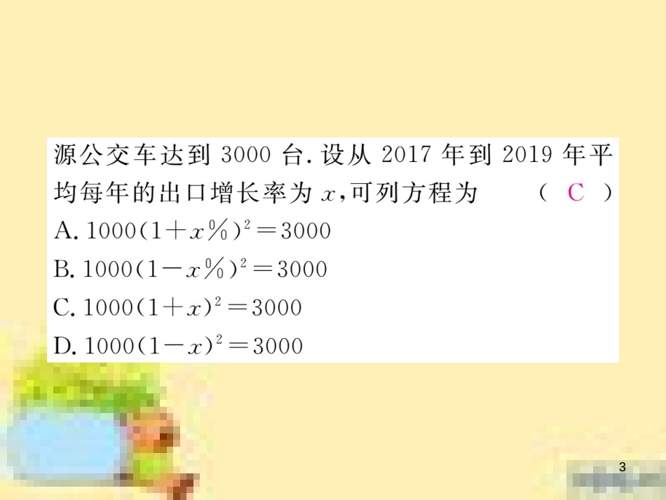 九年级英语下册 Unit 10 Get Ready for the Future语法精练及易错归纳作业课件 （新版）冀教版 (223)_第3页