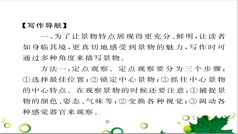三年级语文上册 第三单元期末总复习课件 新人教版 (265)_第2页