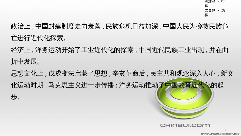 中考数学一轮复习 第一单元 数与式 第4讲 二次根式课件 (2)_第3页