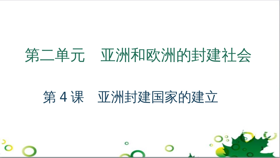 三年级语文上册 第三单元期末总复习课件 新人教版 (765)_第1页