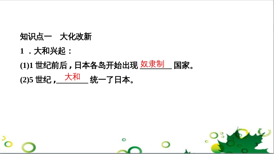 三年级语文上册 第三单元期末总复习课件 新人教版 (765)_第3页