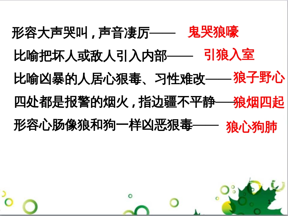 七年级语文上册 第一单元 作文训练 热爱生活，热爱写作课件 新人教版 (70)_第1页