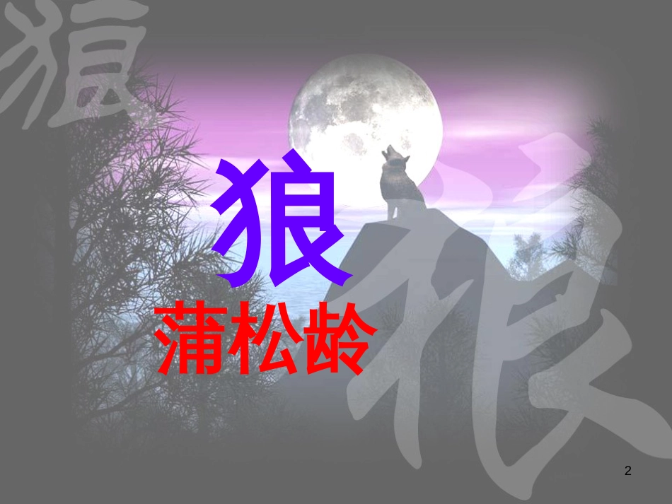 七年级语文上册 第一单元 作文训练 热爱生活，热爱写作课件 新人教版 (70)_第2页