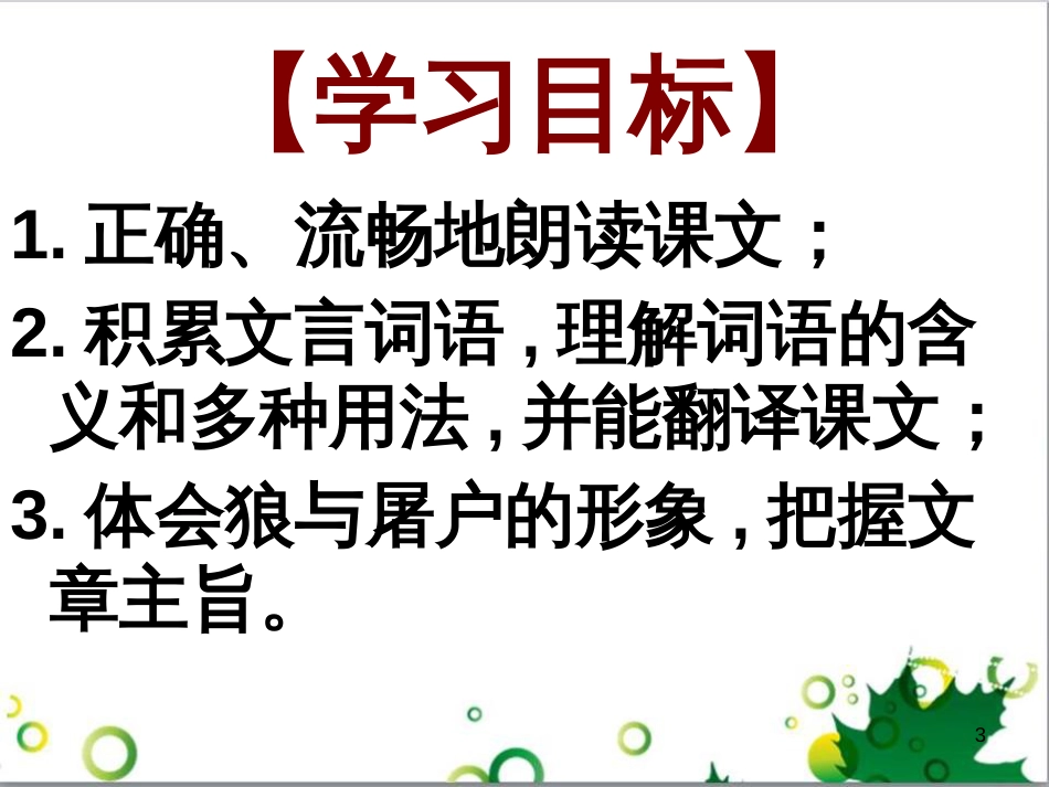 七年级语文上册 第一单元 作文训练 热爱生活，热爱写作课件 新人教版 (70)_第3页