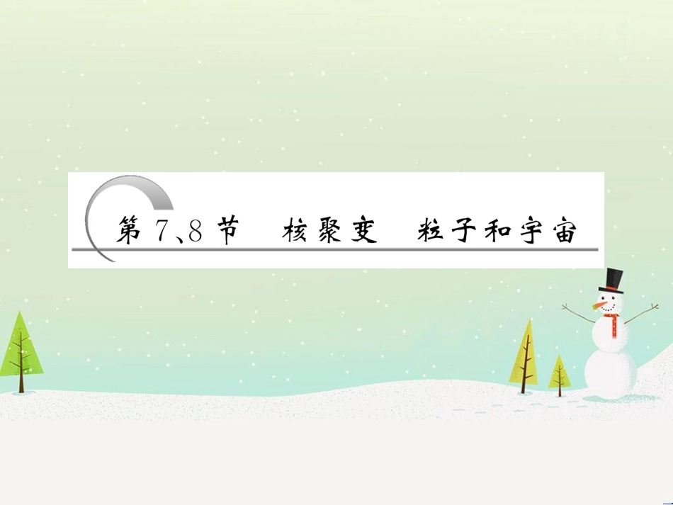 高中政治 第1课 生活在人民当家作主的国家 第2框 政治权利与义务参与政治生活的基础课件 新人教版必修2 (1707)_第3页