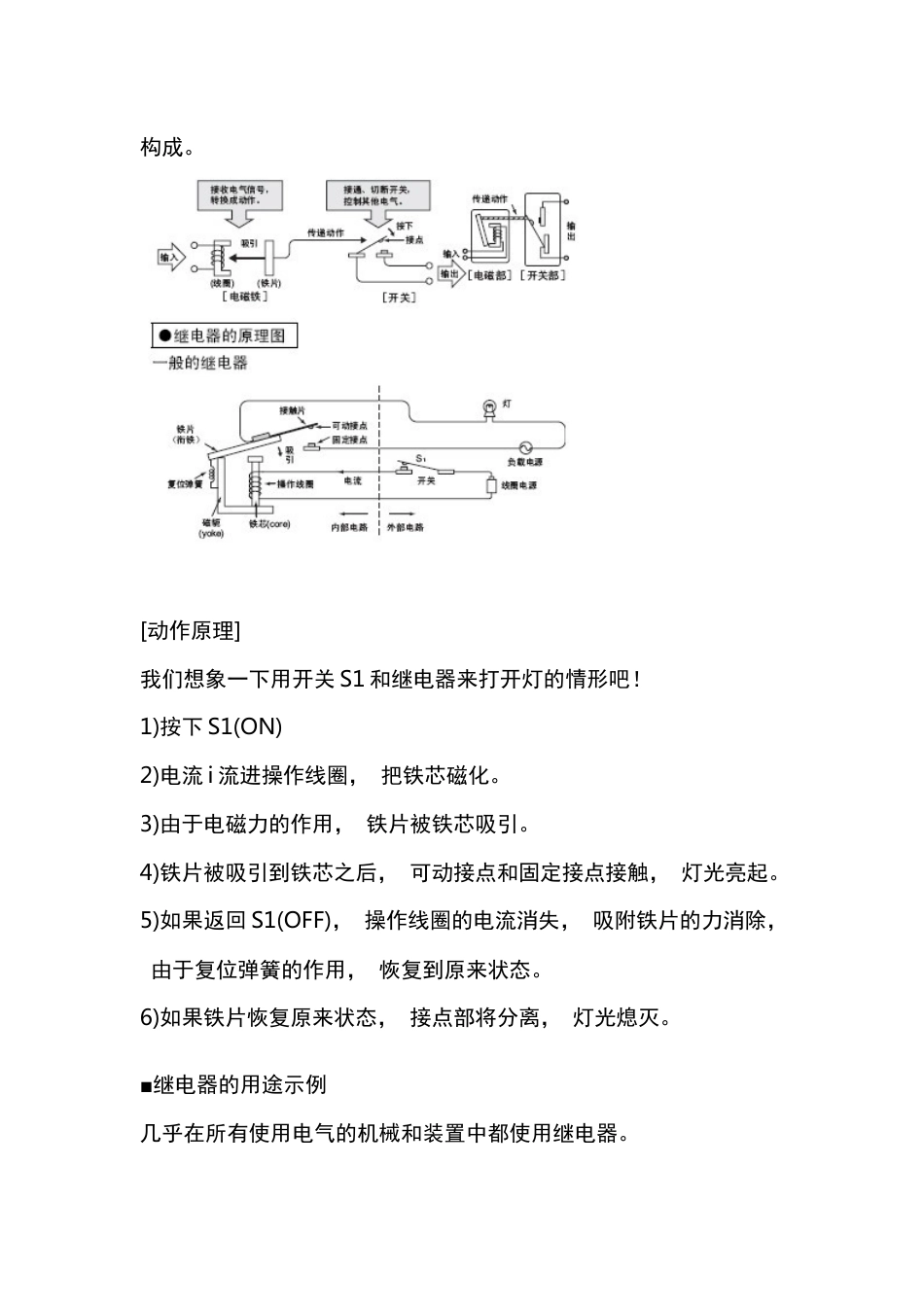 继电器基础知识_第2页