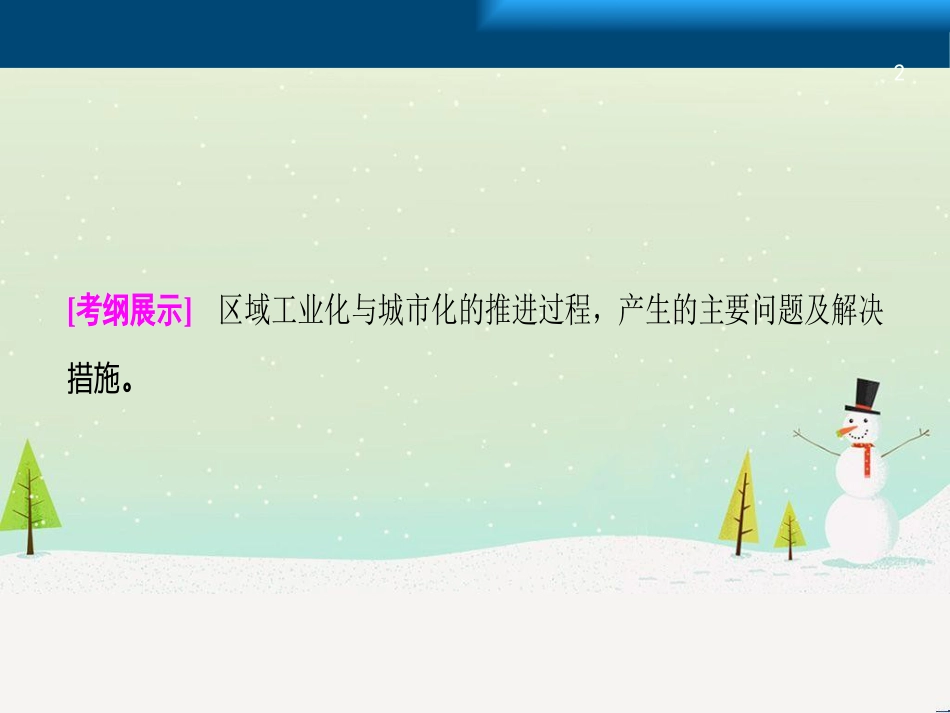 高考地理一轮复习 第3单元 从地球圈层看地理环境 答题模板2 气候成因和特征描述型课件 鲁教版必修1 (468)_第2页