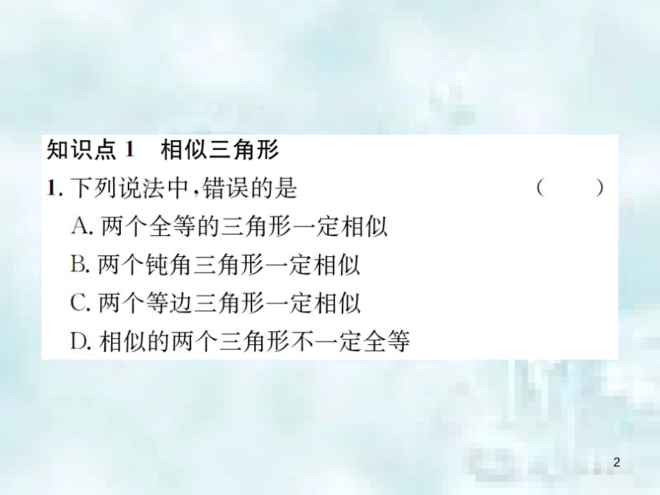 九年级数学上册 4.4 探索三角形相似的条件 第1课时 利用两角判定三角形相似优质课件 （新版）北师大版_第2页