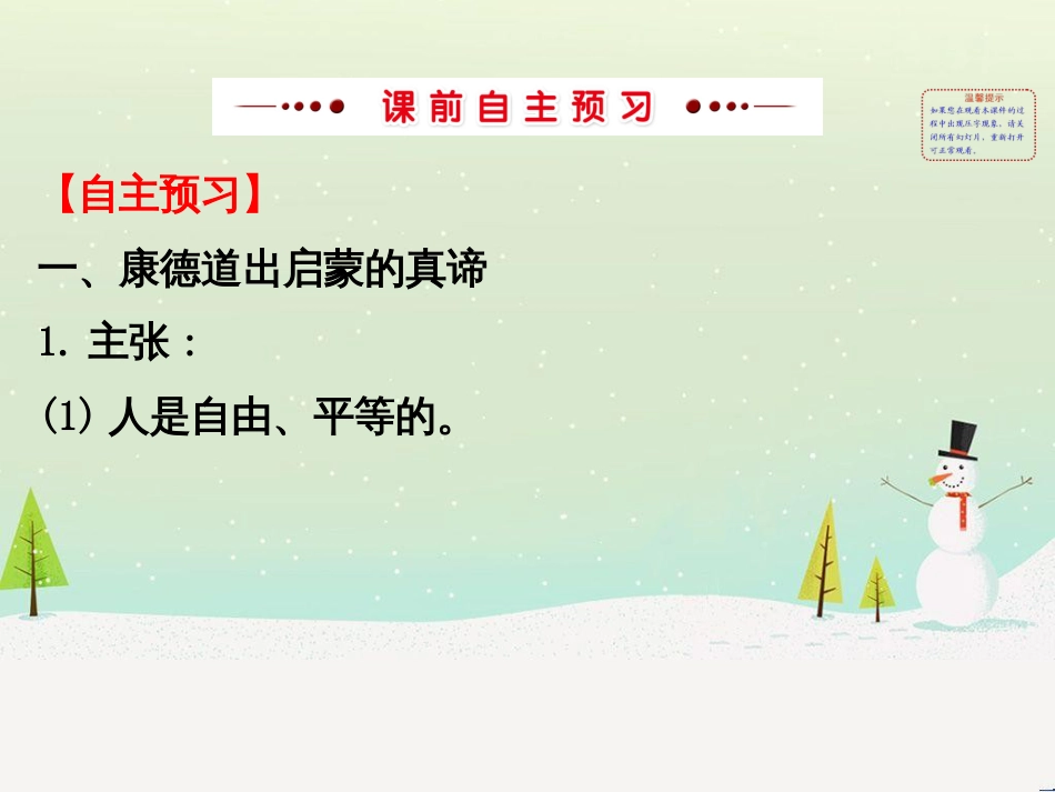 高中政治 第1课 生活在人民当家作主的国家 第2框 政治权利与义务参与政治生活的基础课件 新人教版必修2 (886)_第3页