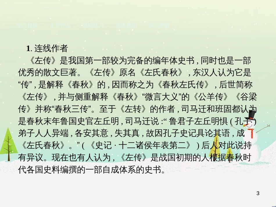 高中政治 第1课 生活在人民当家作主的国家 第2框 政治权利与义务参与政治生活的基础课件 新人教版必修2 (2172)_第3页