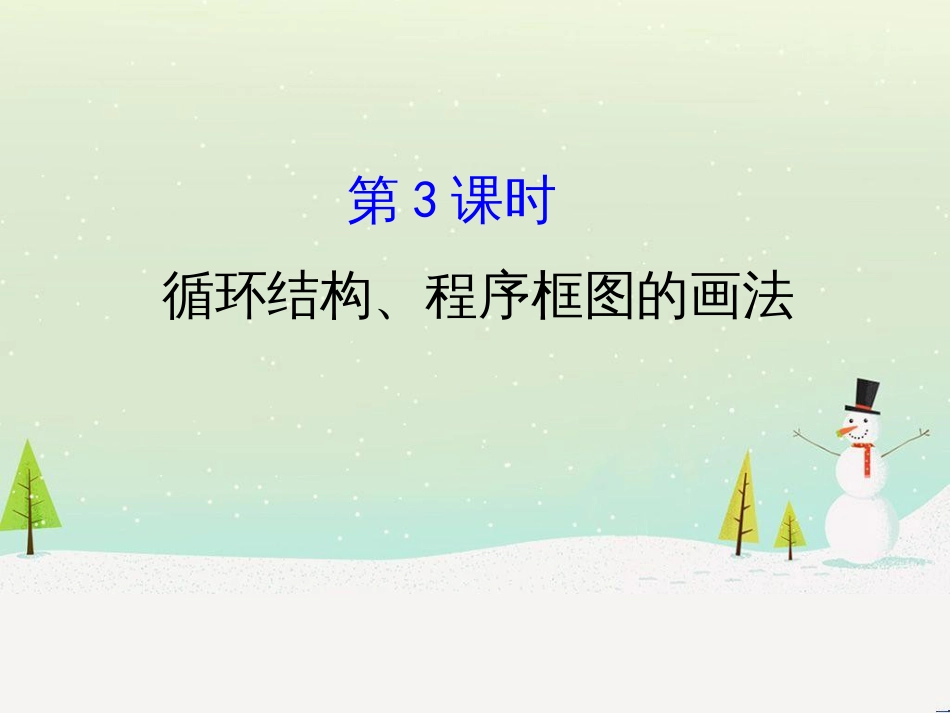 高中政治 第1课 生活在人民当家作主的国家 第2框 政治权利与义务参与政治生活的基础课件 新人教版必修2 (1538)_第1页