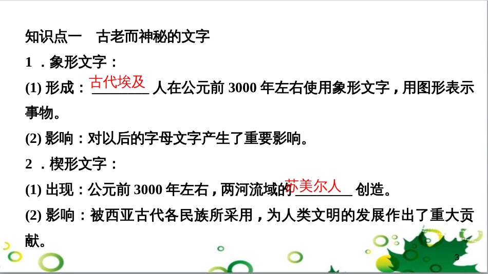 三年级语文上册 第三单元期末总复习课件 新人教版 (784)_第3页