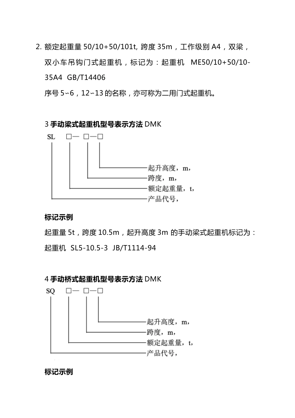 起重机型号表示方法_第3页