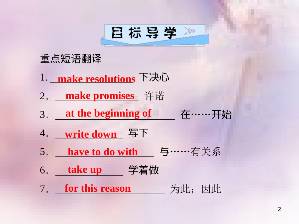 八年级英语上册 Unit 6 I’m going to study computer science（第4课时）Section B（2a-2e）导学课件 （新版）人教新目标版_第2页