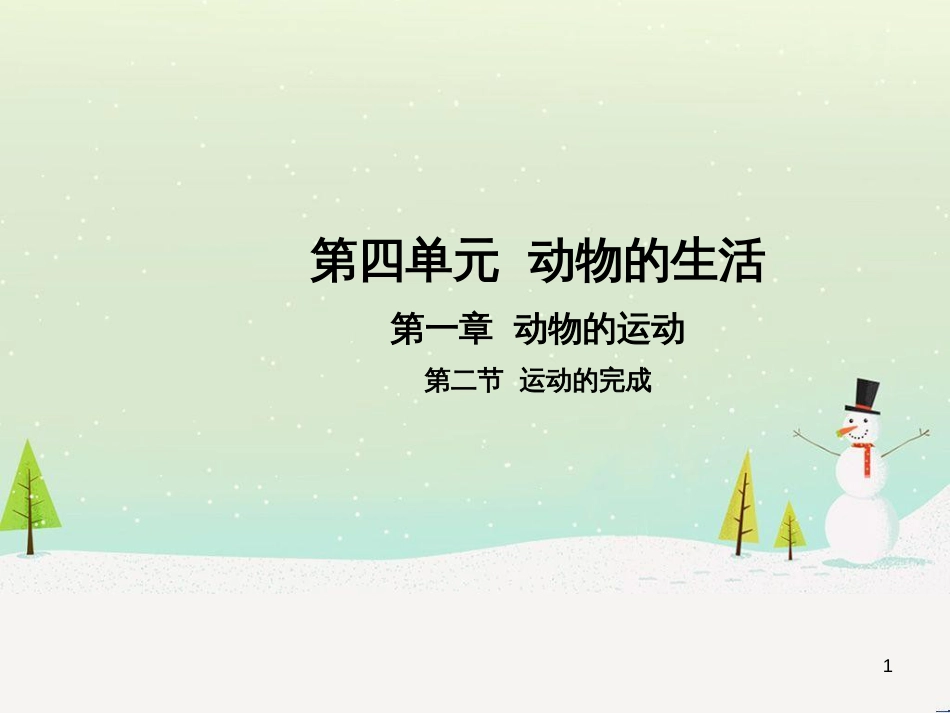 高中政治 第1课 生活在人民当家作主的国家 第2框 政治权利与义务参与政治生活的基础课件 新人教版必修2 (15)_第1页