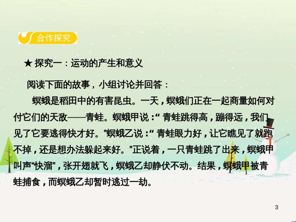 高中政治 第1课 生活在人民当家作主的国家 第2框 政治权利与义务参与政治生活的基础课件 新人教版必修2 (15)_第3页