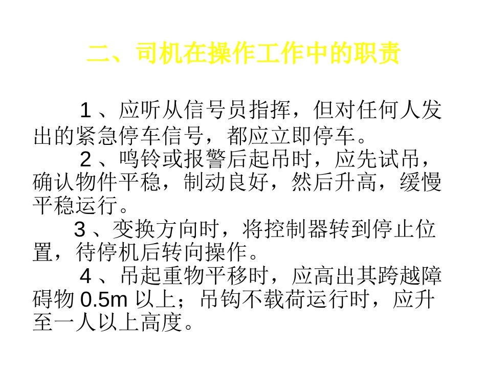 桥式起重机司机安全操作规程_第3页