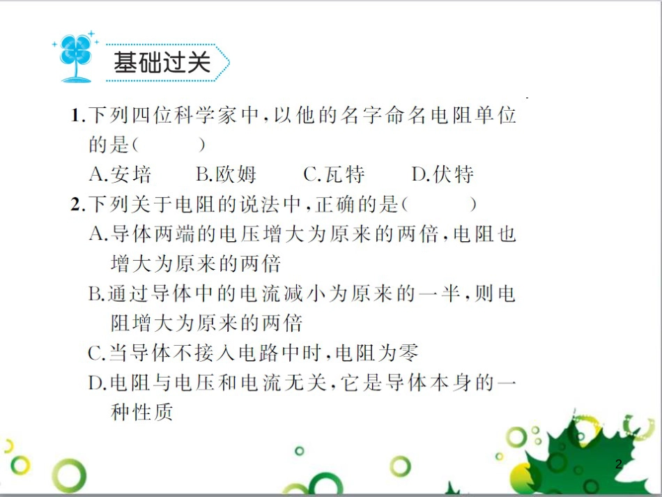 三年级语文上册 第三单元期末总复习课件 新人教版 (877)_第2页