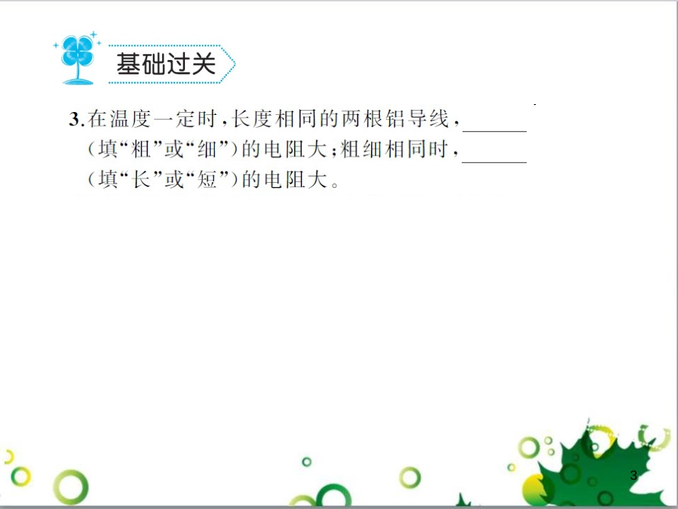 三年级语文上册 第三单元期末总复习课件 新人教版 (877)_第3页