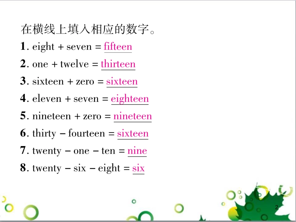 三年级语文上册 第三单元期末总复习课件 新人教版 (1578)_第2页