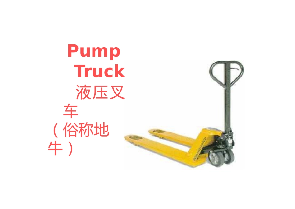 手动液压叉车安全培训教材_第1页