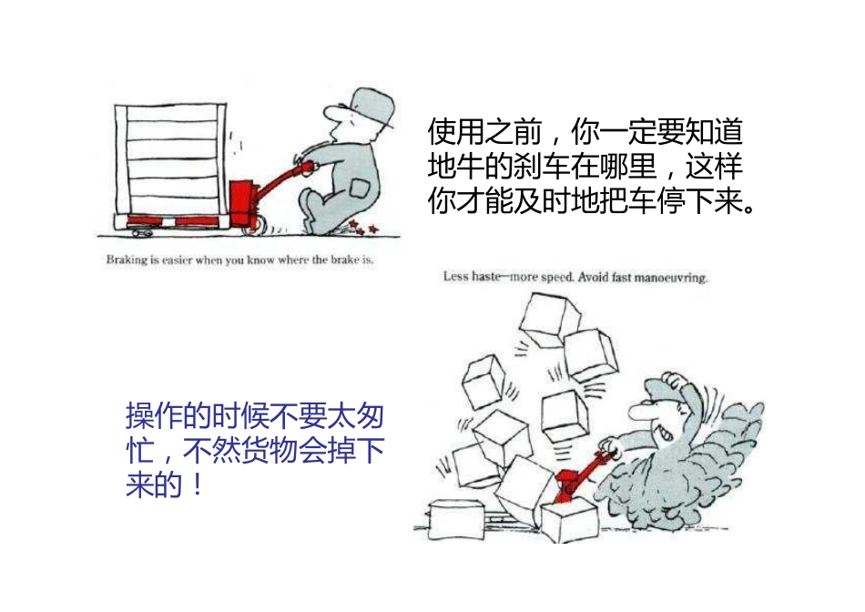 手动液压叉车安全培训教材_第3页