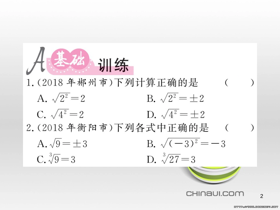中考数学复习 中考模拟卷(一)课件 (89)_第2页