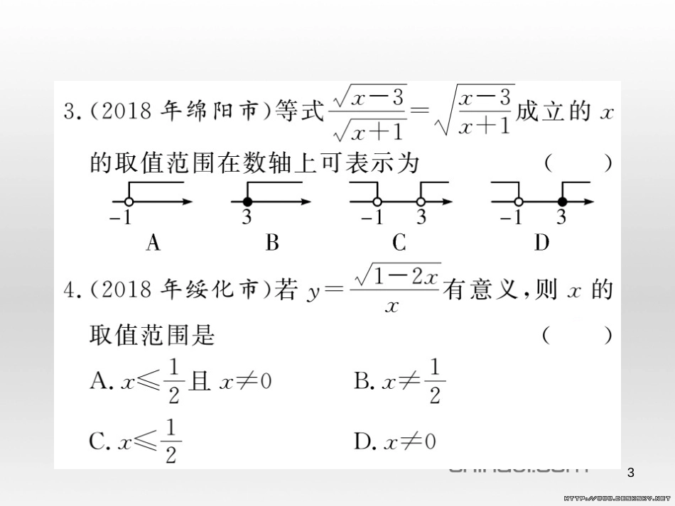 中考数学复习 中考模拟卷(一)课件 (89)_第3页