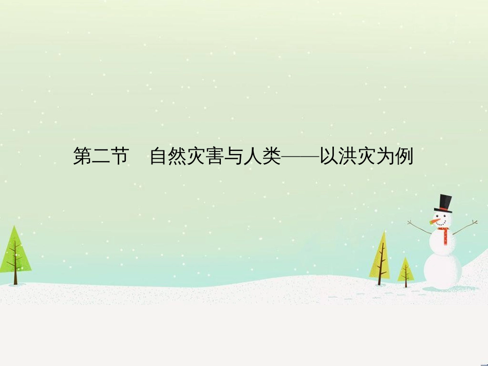 高考地理二轮复习 考前三个月 第二部分 专题二 解题技能提升练 11 基础知识调用专练——破解“基础知识用不上”困惑课件 (536)_第1页